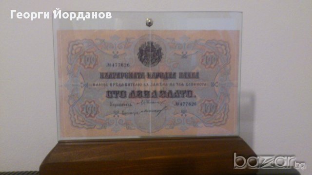 100 лв. злато 1903 редки български банкноти, снимка 4 - Нумизматика и бонистика - 8982222