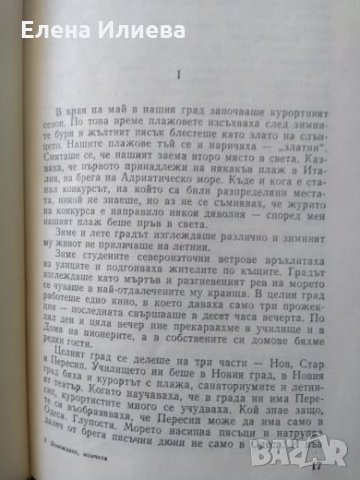 Довиждане, момчета - Борис Балтер, снимка 2 - Художествена литература - 24678951