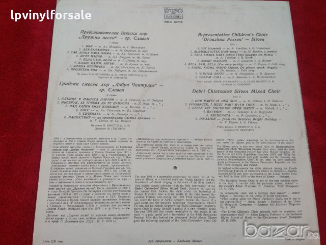  Представителен детски хор "Дружна песен" - гр. Сливен ВЕА 10713, снимка 3 - Грамофонни плочи - 21482836