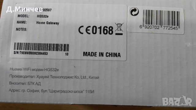 Нов WIFI модем Huawei HG532e, снимка 7 - Рутери - 22259177