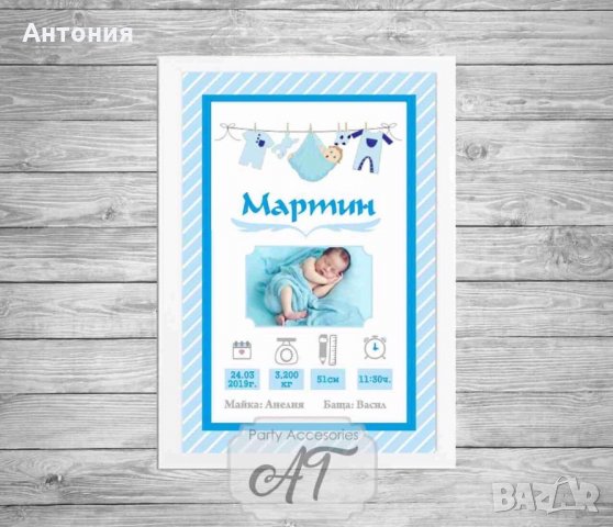 Рамка с данни на бебе, снимка 5 - Други - 25481204
