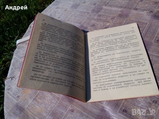 Книжка Правилник, снимка 2 - Антикварни и старинни предмети - 21513912