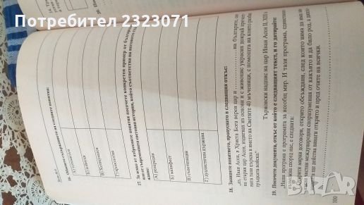 10 теста за зрелостен изпит по История и цивилизация, снимка 3 - Учебници, учебни тетрадки - 25783239