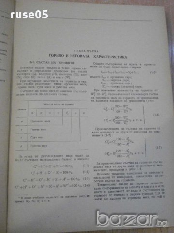 Книга "Изчисл.на котелнита агрег.в примери и задачи"-230стр, снимка 5 - Специализирана литература - 11014689