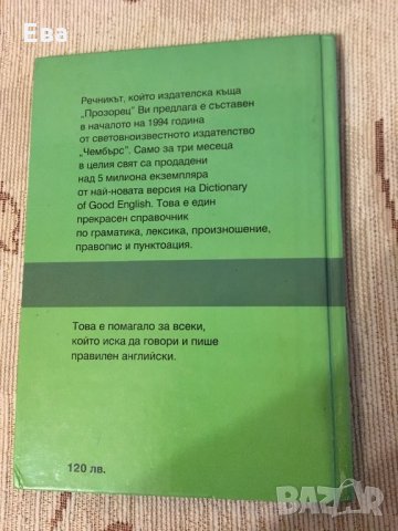 Речник по английски език, снимка 3 - Чуждоезиково обучение, речници - 23232627