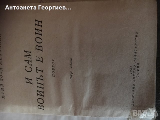 Стари, антика - “Малка нощна музика”, “Как се каляваше стоманата”, “съчинения от Е.Пелин”..., снимка 11 - Художествена литература - 25011520