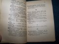 Търговски речник издание 1922г., снимка 4