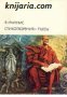 Библиотека всемирной литературы номер 173: Ян Райнис Стихотворения. Пьесы 