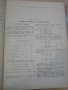 Книга "Изчисл.на котелнита агрег.в примери и задачи"-230стр, снимка 5