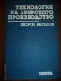 Речници, енциклопедии, справочници, снимка 10