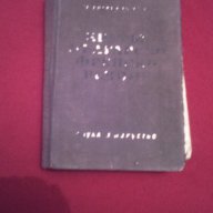 Кратък българско - френски речник, снимка 1 - Чуждоезиково обучение, речници - 17672629