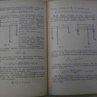 Книга "Решение задач по механике - Ф.М.Очагов" - 244 стр., снимка 3 - Специализирана литература - 11013688