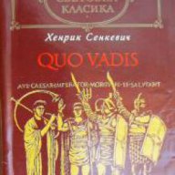 Библиотека световна класика: Quo Vadis , снимка 1 - Художествена литература - 16679639