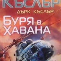 Буря в Хавана Клайв Къслър, снимка 1 - Художествена литература - 24367863