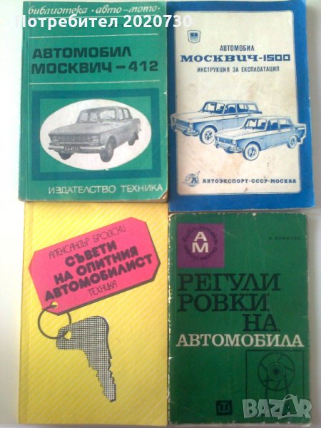 ръководства за автомобил москвич -412, снимка 1