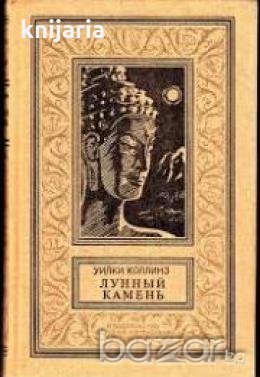 Лунный камень, снимка 1