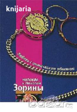 Любовь с оптическим обманов, снимка 1