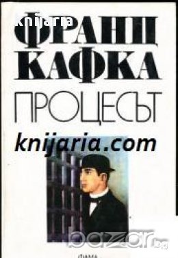 Процесът , снимка 1