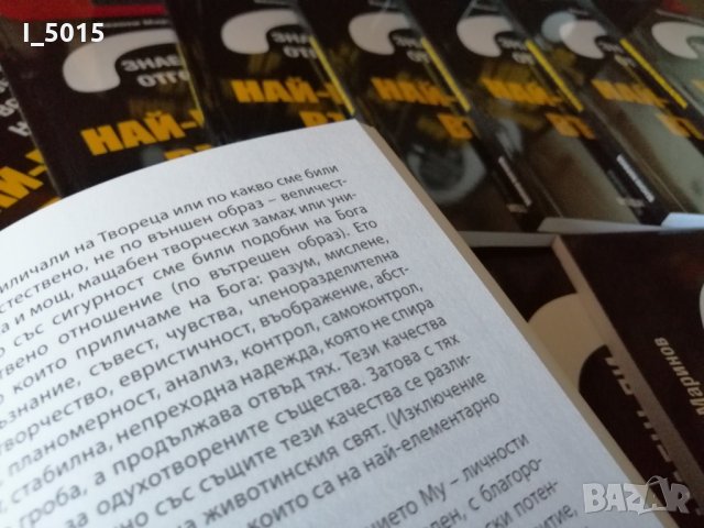 "Знаеш ли отговора на най-важния въпрос?", Венони Маринов, снимка 7 - Специализирана литература - 24449255