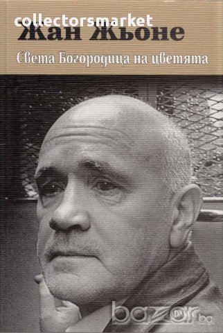Света Богородица на цветята