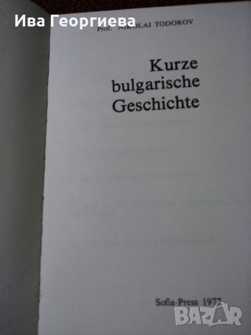 Kurze bulgarische Geschichte - Nikolai Todorov, снимка 3 - Специализирана литература - 22975864