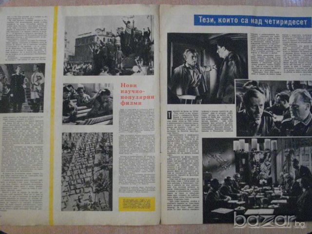 Списание "Филмови новини" брой 4 април 1961 г., снимка 3 - Списания и комикси - 7918834