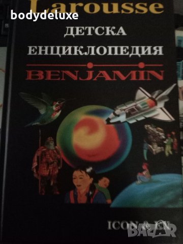 Larousse детска енциклопедия