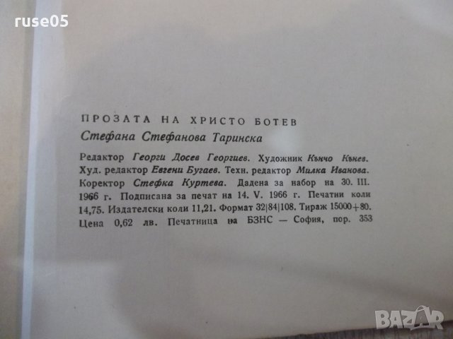 Книга "Прозата на Христо Ботев - Ст. Таринска" - 236 стр., снимка 6 - Специализирана литература - 24385415