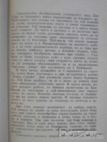 Книга "Любовта на двете близначки - Едгар Уолъс" - 244 стр., снимка 3 - Художествена литература - 8227129