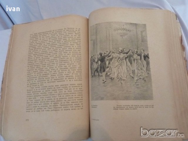 книга Мъртви Души  Н,В,Гогол, снимка 3 - Художествена литература - 17715693
