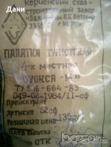 Палатка 4 местна