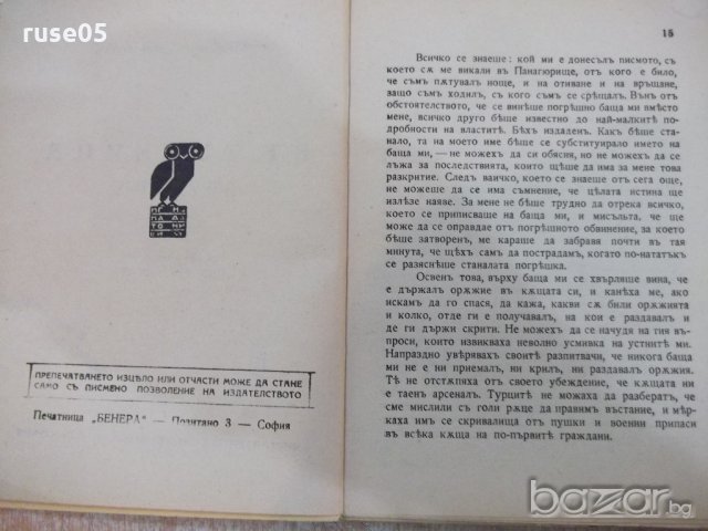 Книга "Библиотека за всички-В тъмницата-К.Величков"-176 стр., снимка 3 - Художествена литература - 18933797
