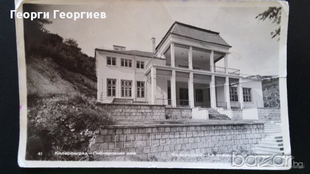 Стара антикварна картичка на Пионерският дом в гр. Коларовград , днес гр.Шумен, снимка 2 - Антикварни и старинни предмети - 13075934