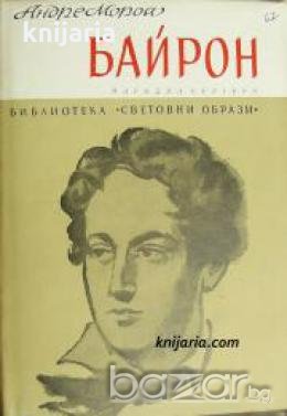 Библиотека Световни образи: Байрон 
