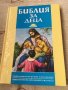 Библия за деца, снимка 1 - Специализирана литература - 22823354