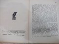 Книга "Библиотека за всички-В тъмницата-К.Величков"-176 стр., снимка 3