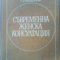 Съвременна женска консултация, снимка 1 - Други - 19414846