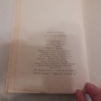 Лунната долина - Джек Лондон, снимка 4 - Художествена литература - 24057230