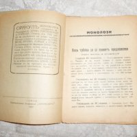 Вечеринки утра забави - издателство развлечение 1924 г , снимка 2 - Художествена литература - 22318151