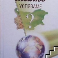 Защо толкова малко успяваме - Юлиян Генов /електронна/, снимка 1 - Специализирана литература - 25988094