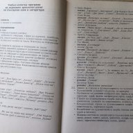 Български език и литература, снимка 5 - Художествена литература - 16240240