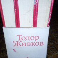 За партийното строителство - Тодор Живков, снимка 3 - Художествена литература - 17364458