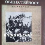 Освобождението на България и руската общественост , снимка 1 - Художествена литература - 18216328