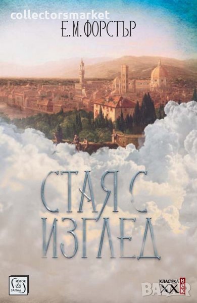 Стая с изглед, снимка 1