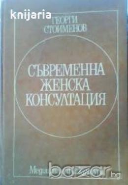 Съвременна женска консултация, снимка 1