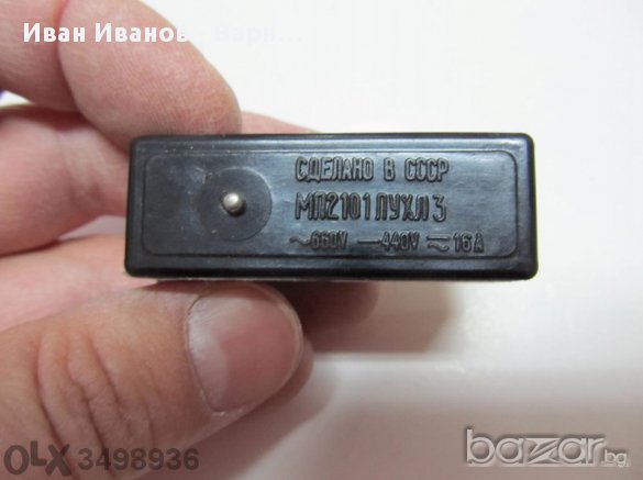 Руски Краен изключвател   МП2101, ЛУХЛ3;  16 ампера, 660V~ / 440V= ; бакелит, превключвател , снимка 1