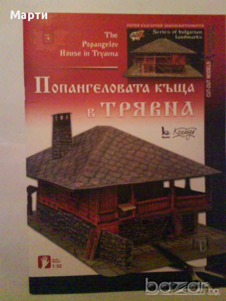 3D  МАКЕТИ, снимка 1