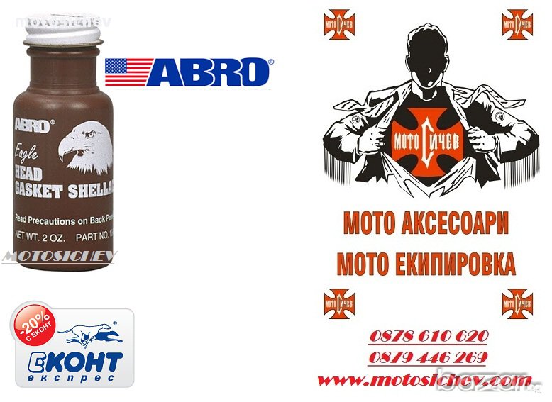 ХЕРМЕТИК ЗА ГАРНИТУРИ, снимка 1