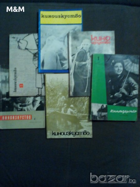 Сп."Киноизкуство" , снимка 1