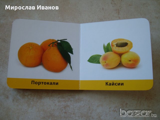 "Плодове" - детска книжка за обучение, снимка 1 - Детски книжки - 21247047
